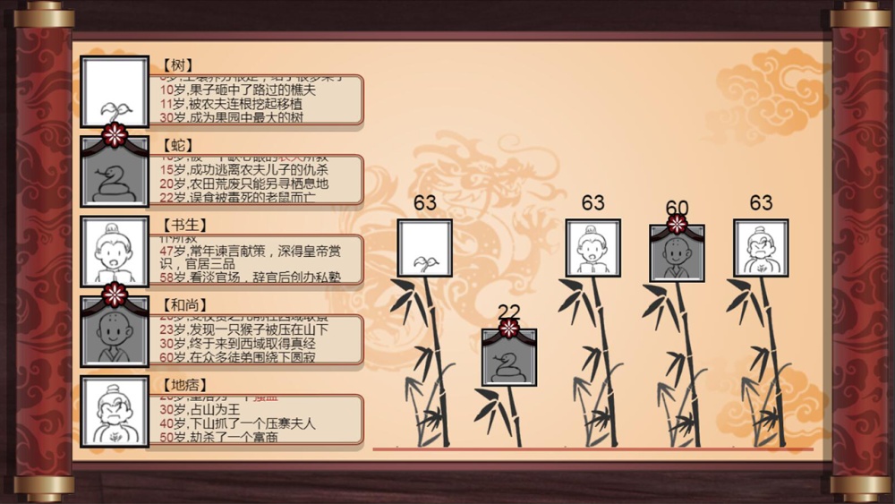 转世轮回游戏截图