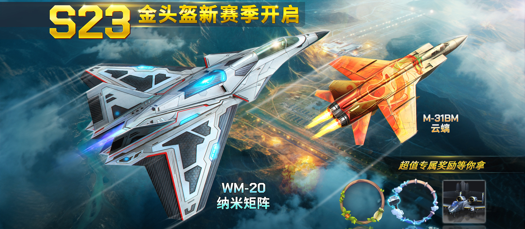 【金头盔S23赛季】