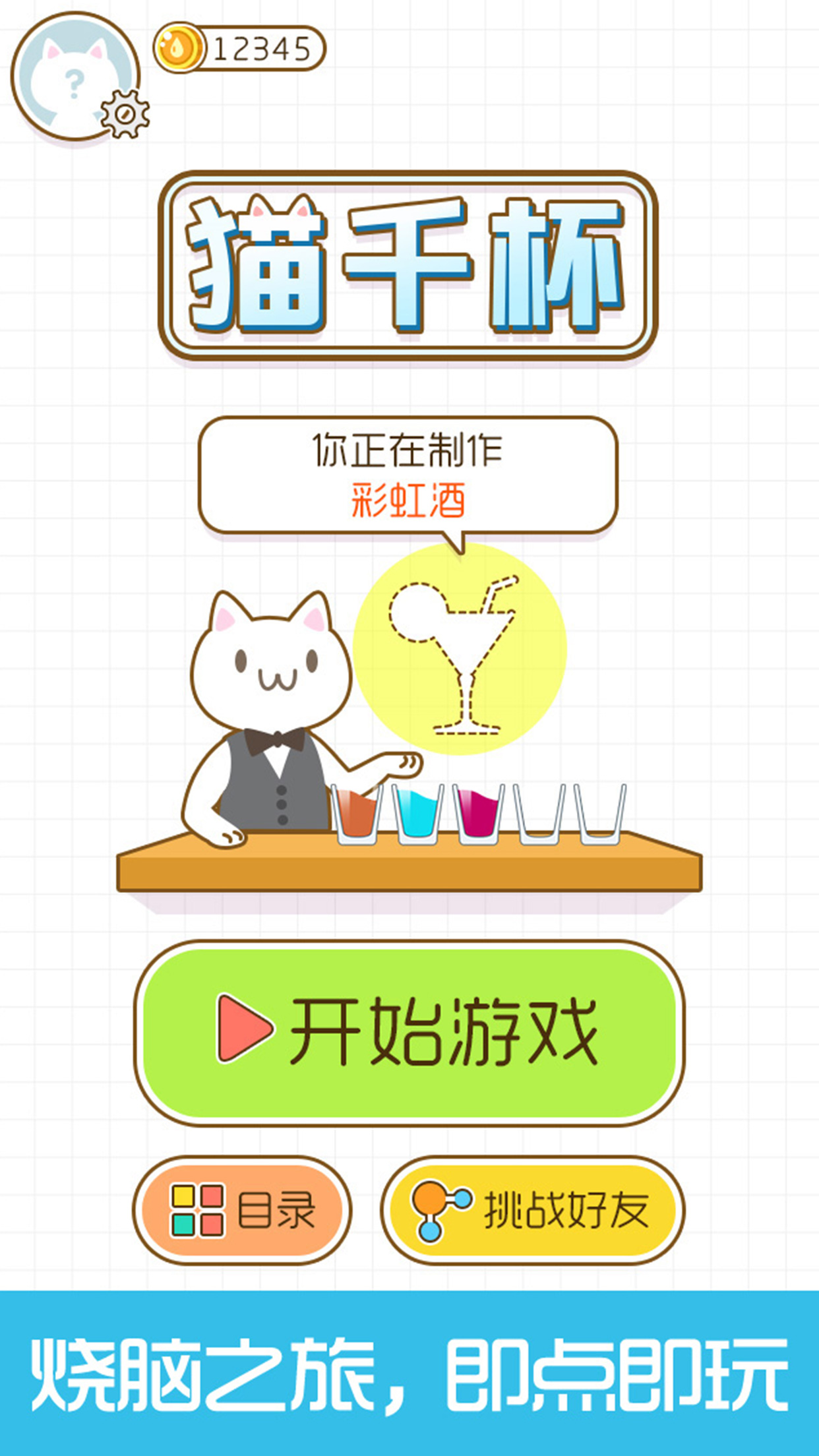 猫千杯截图