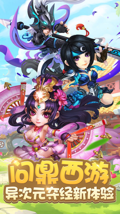 大唐西游传奇 - 第三代回合制手游开山之作游戏截图