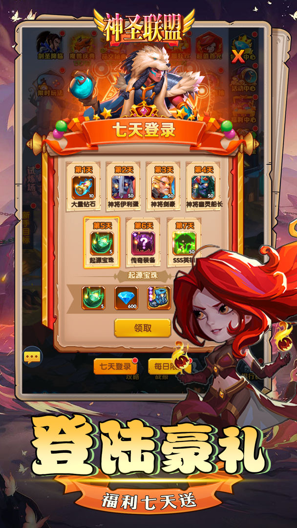 神圣联盟游戏截图