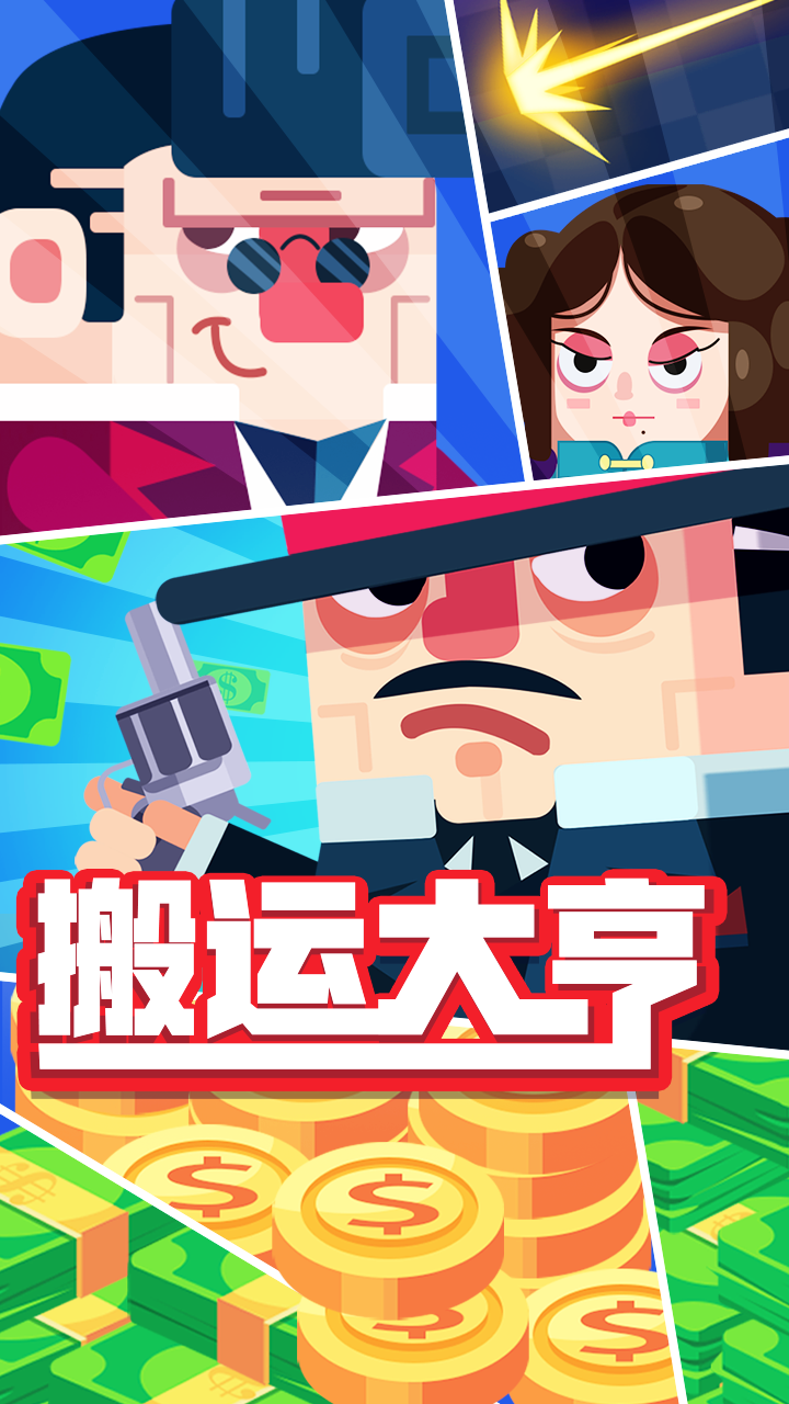 搬运大亨游戏截图