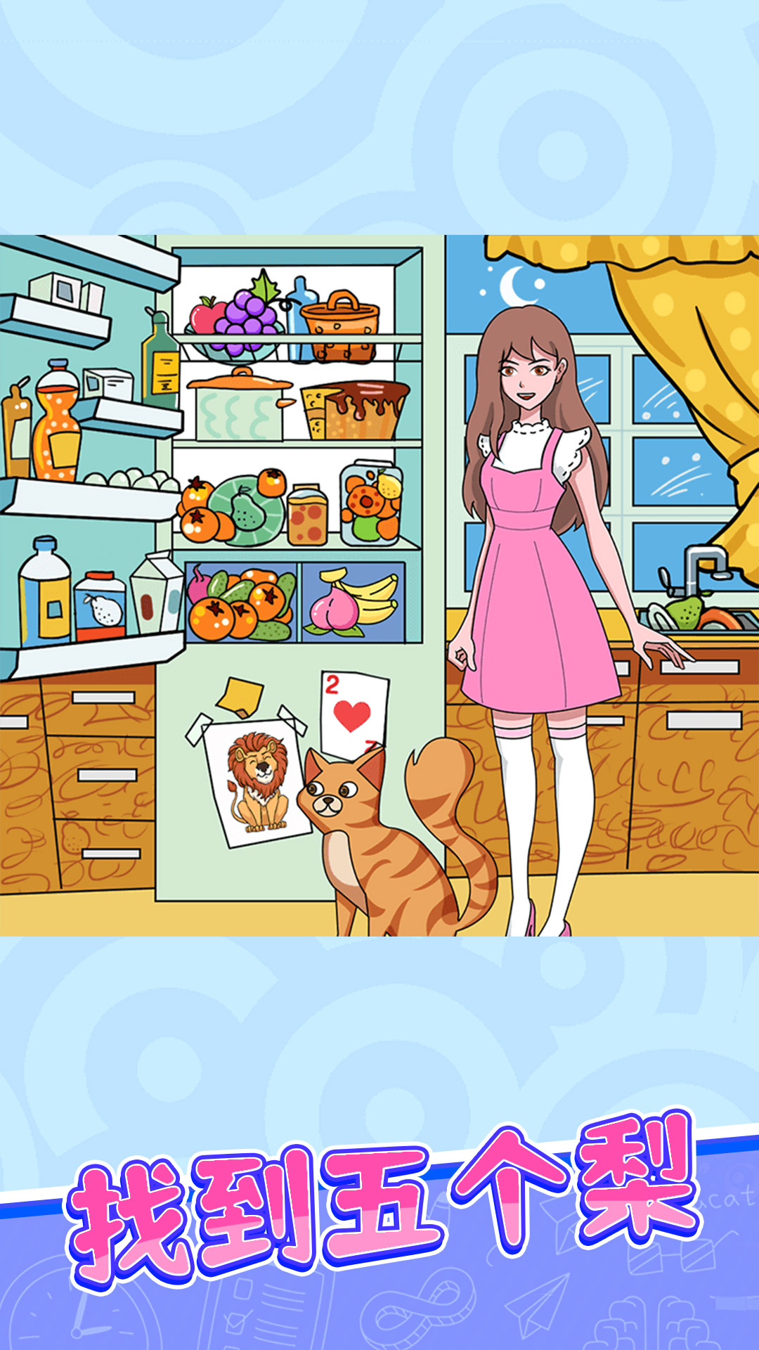 百变找茬游戏截图