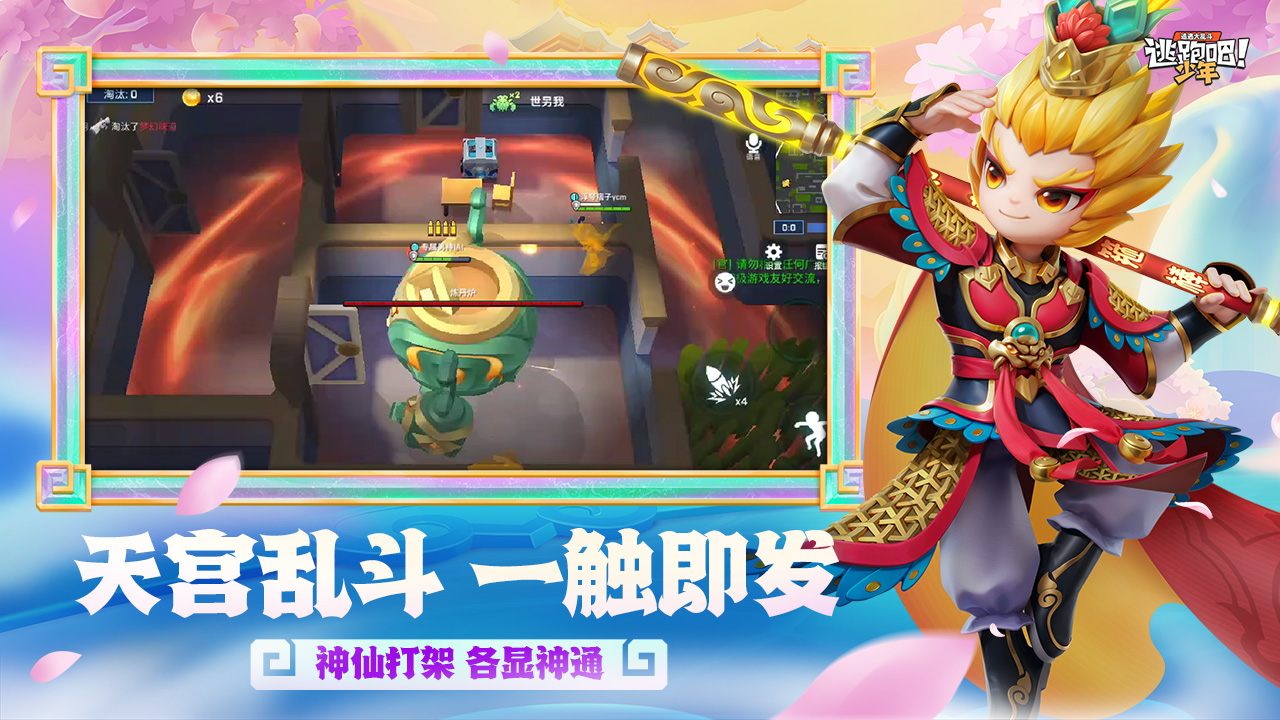逃跑吧！少年截图