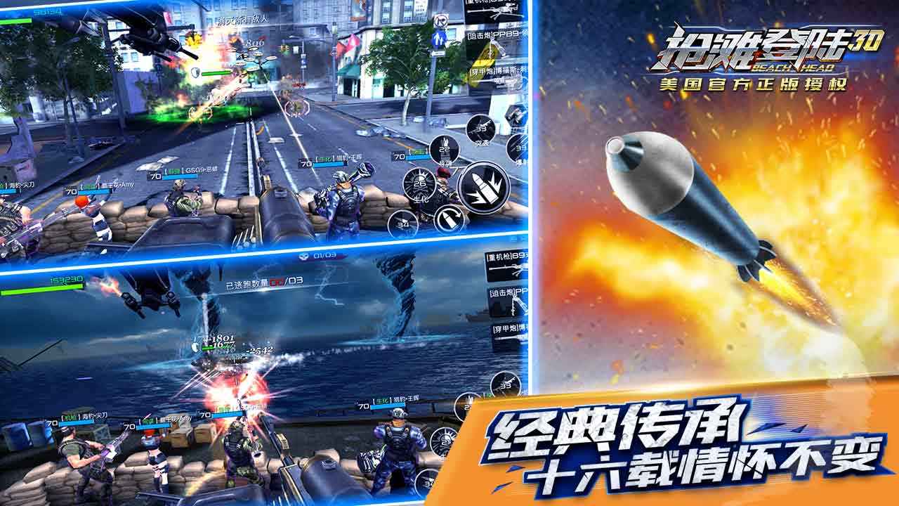 Screenshot of 抢滩登陆3D