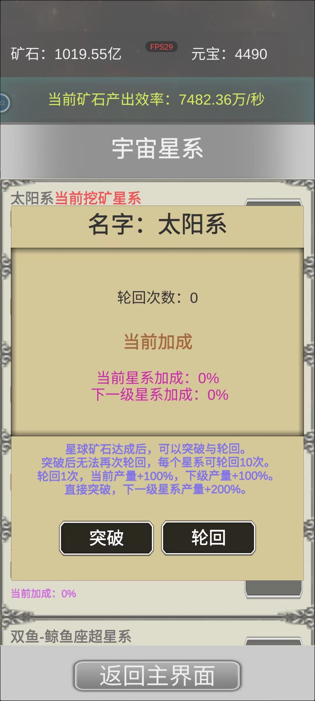 挖穿宇宙游戏截图