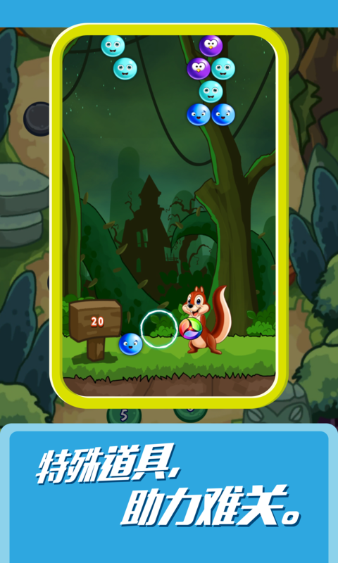 松鼠消消乐游戏截图