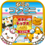 ねこのコンビニ~にゃんこ達と一緒にお店を盛り上げよう!!~icon