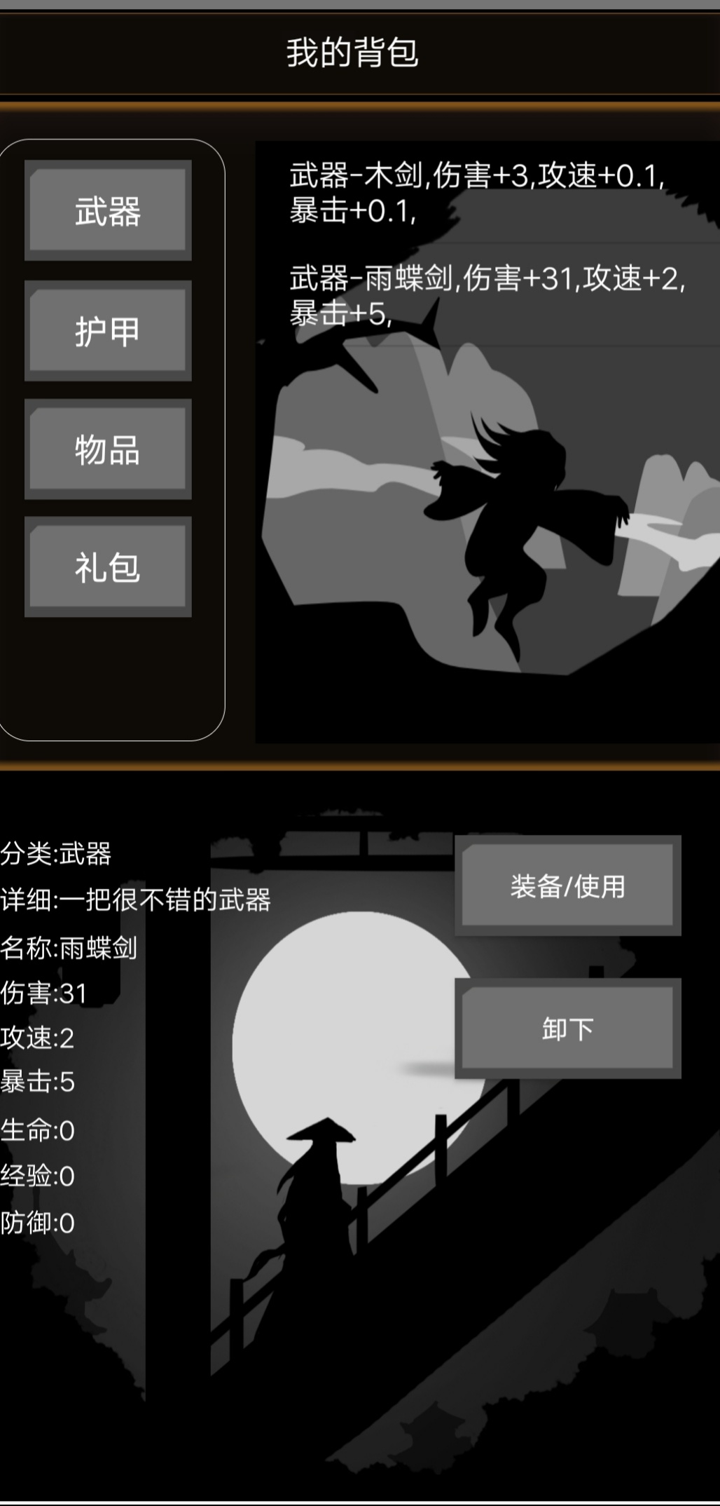 仙侠传奇游戏截图