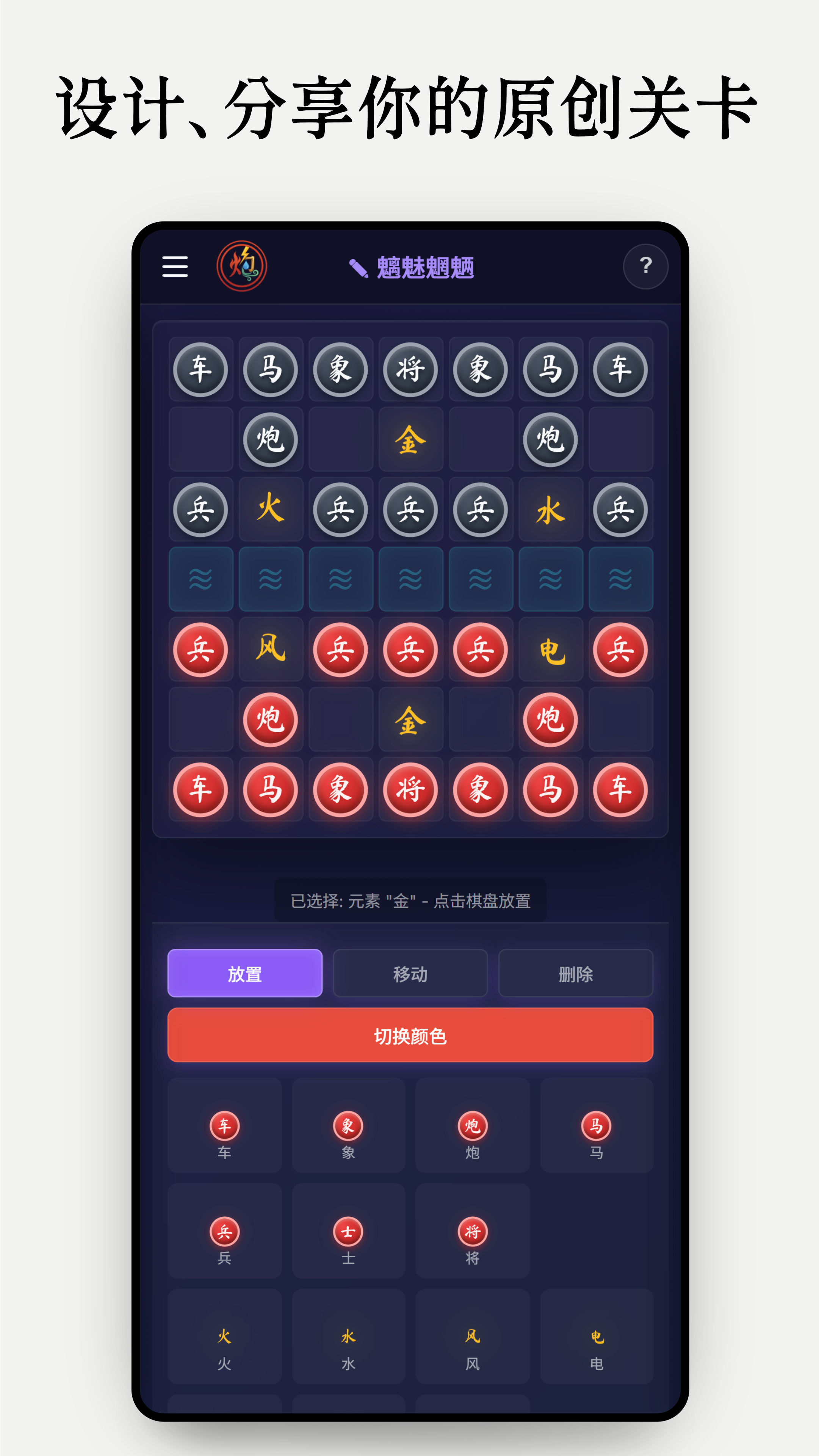 元灵象棋游戏截图