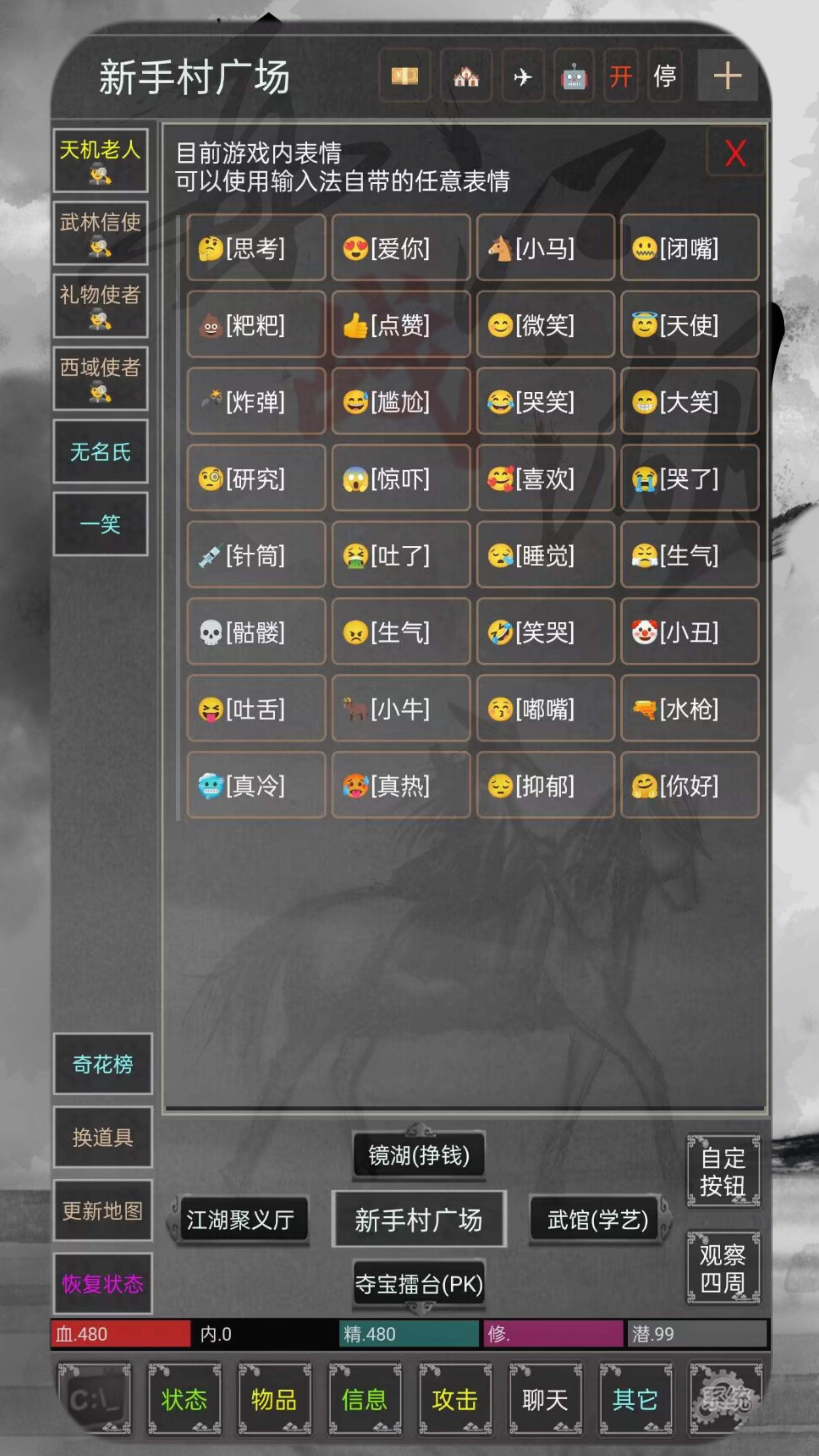 再战江湖MUD游戏截图