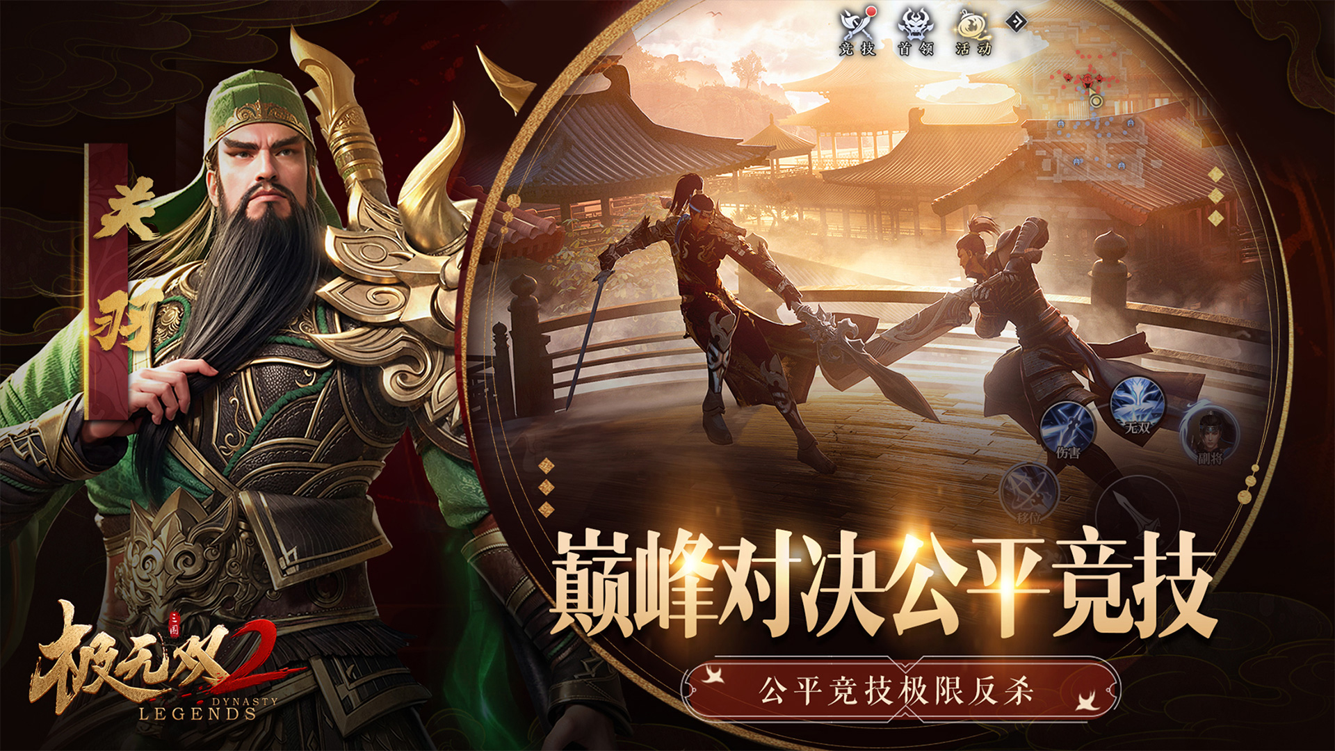 极无双2游戏截图