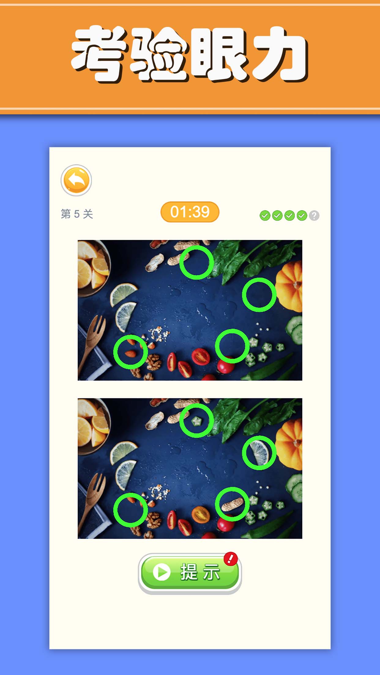 美食找茬游戏截图