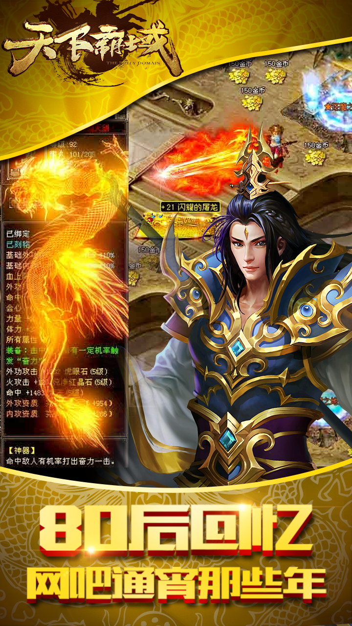 天下霸域游戏截图