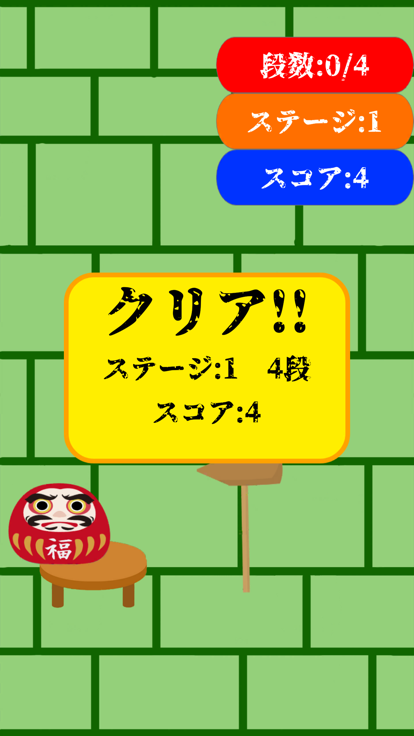 リアルなダルマ落とし游戏截图