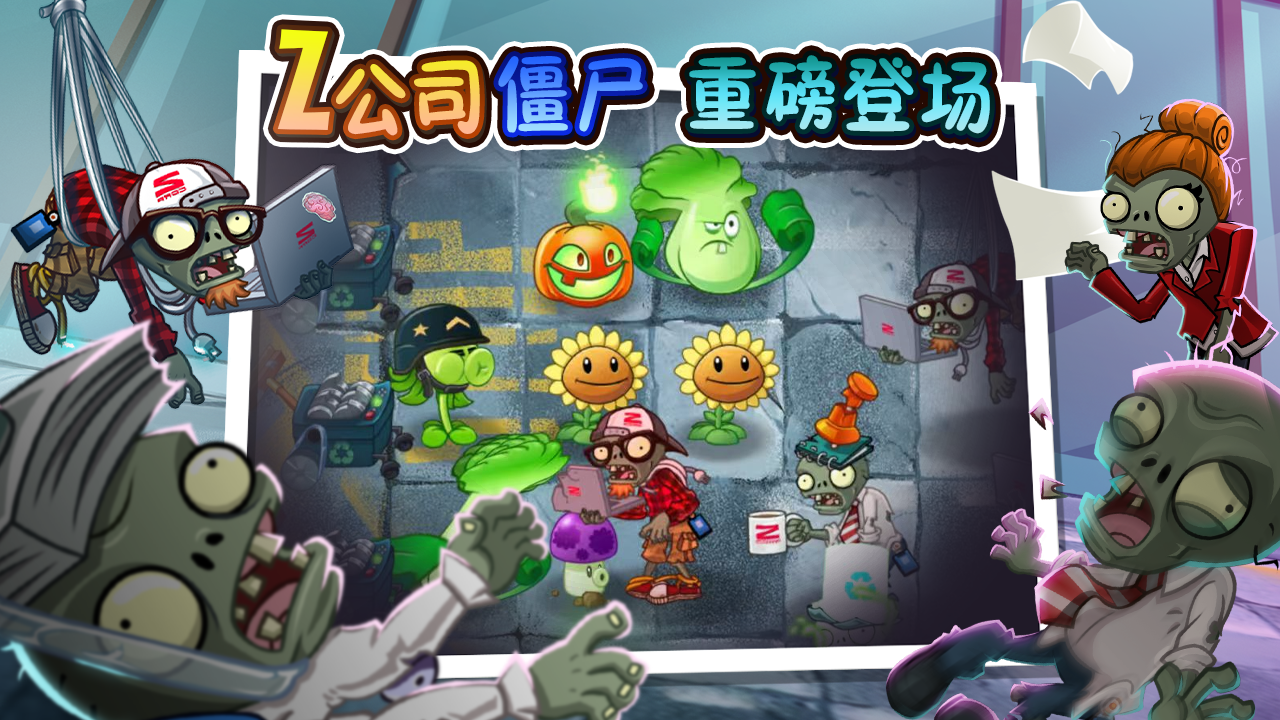 新僵尸
