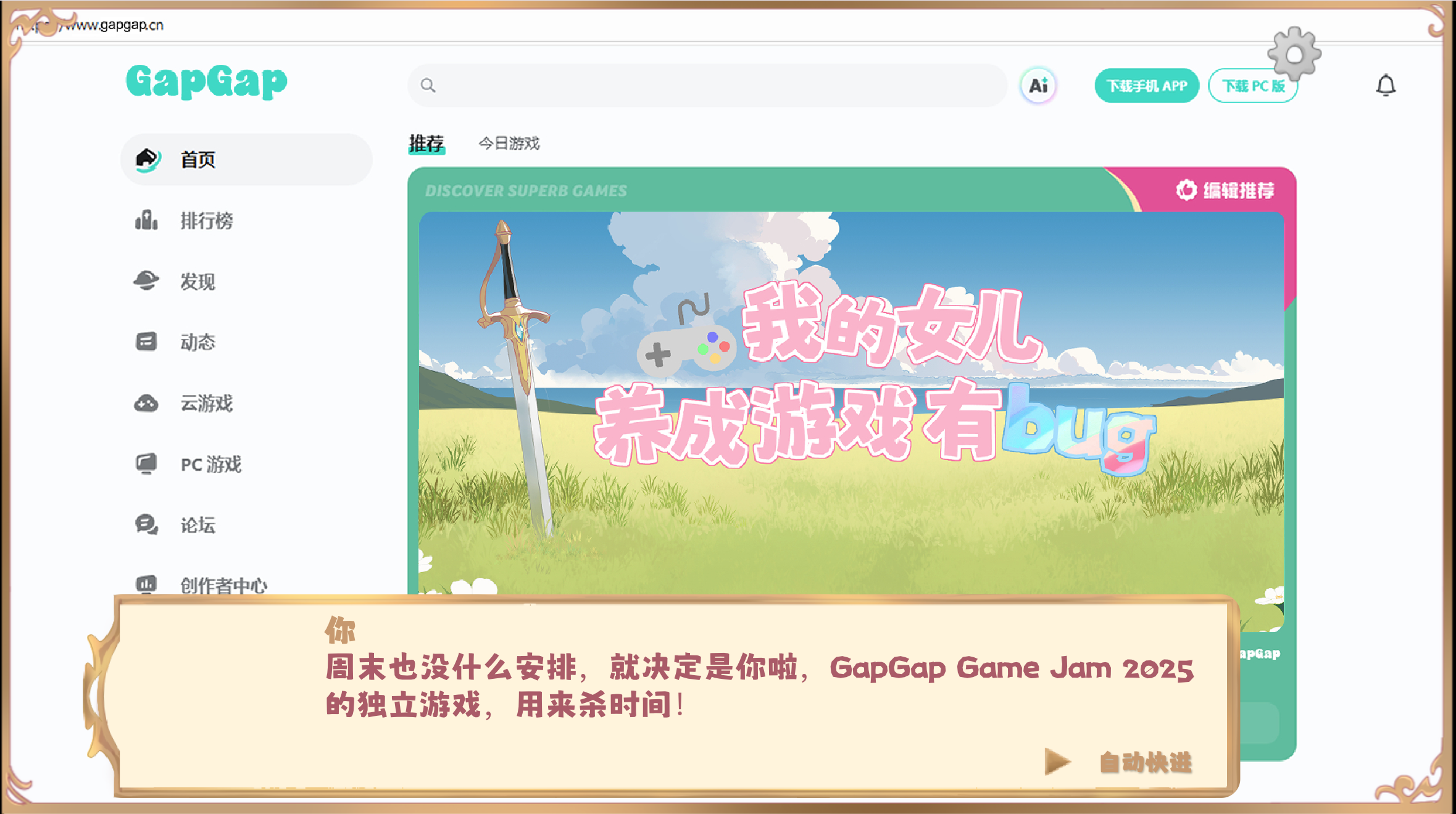 我的女儿养成游戏有bug游戏截图