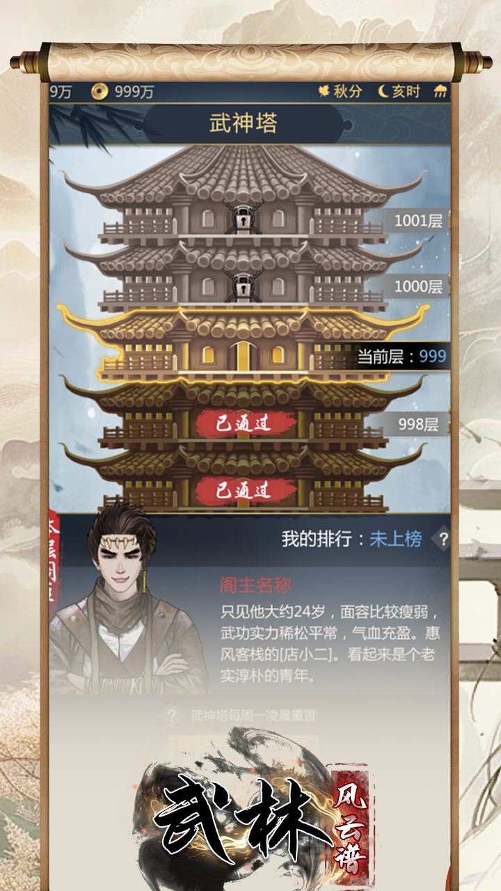 武林风云谱游戏截图