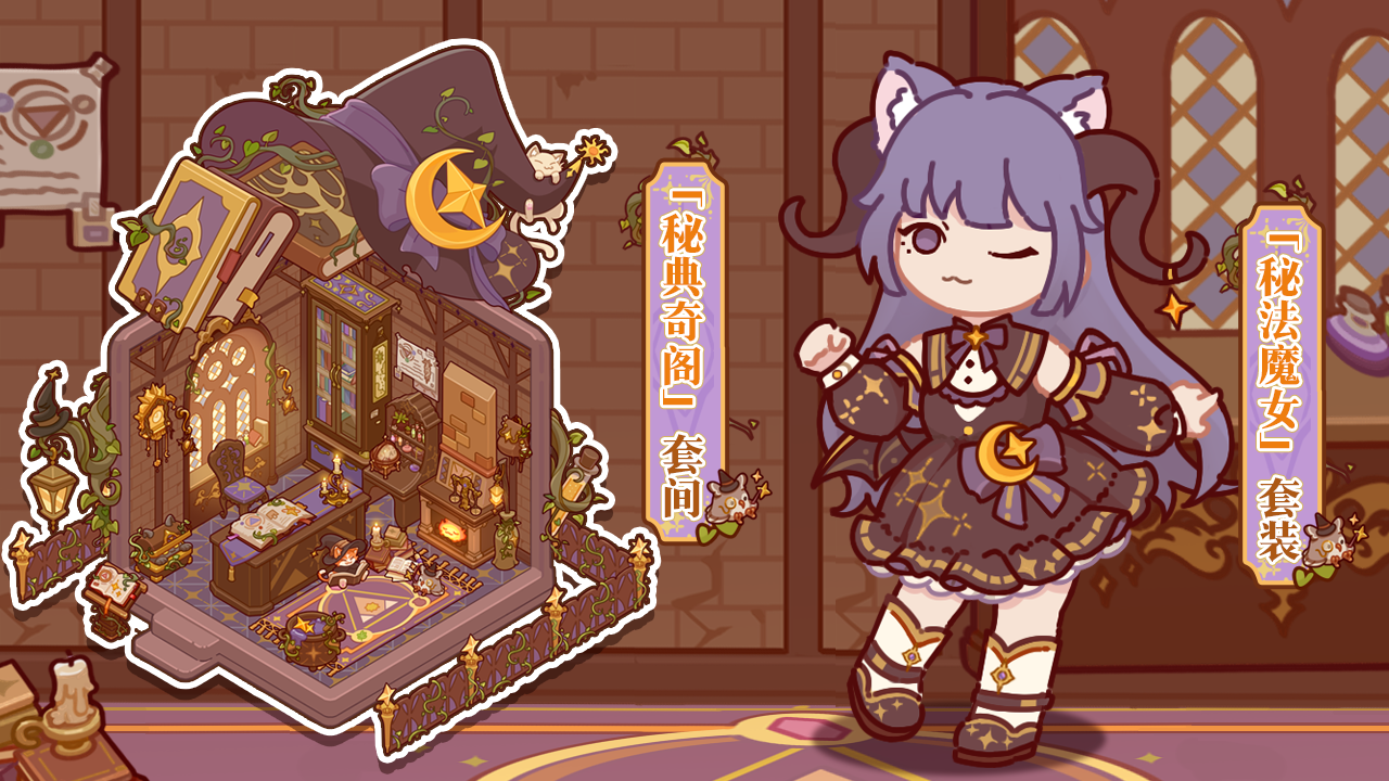 限时套间「秘典奇阁」