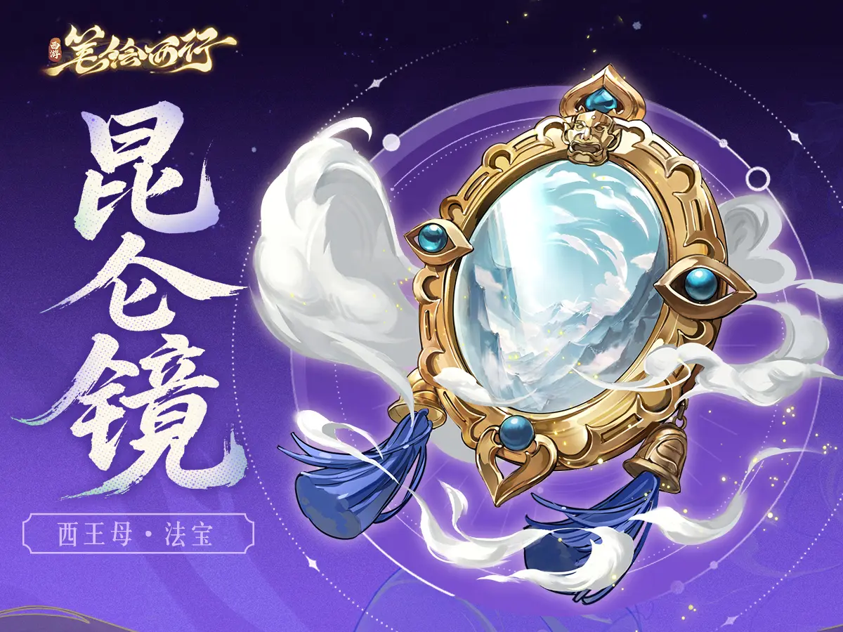 全新「星辰之力」法宝招募活动
