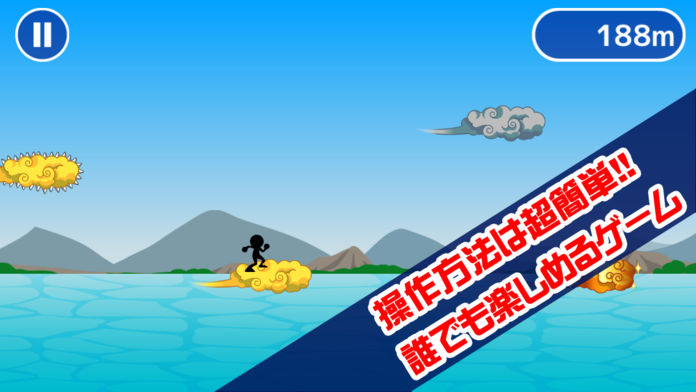 乗れ！金斗雲游戏截图