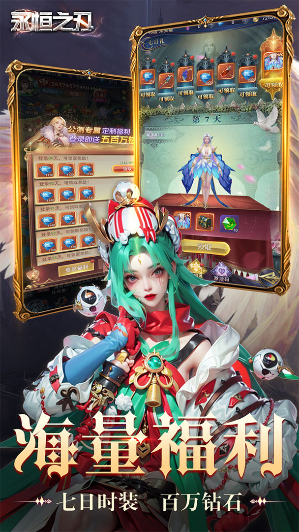 永恒之刃游戏截图