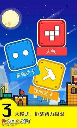 像素积木PixelCraft游戏截图