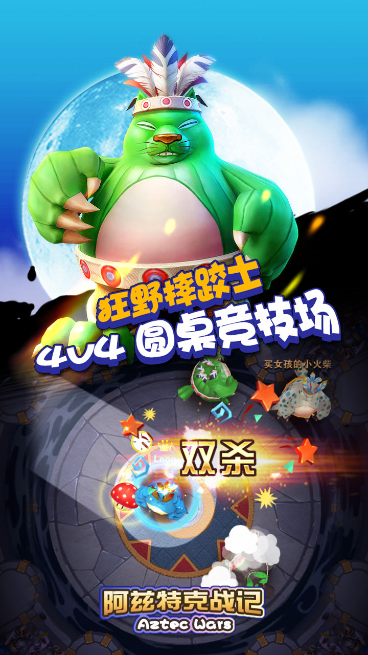 阿兹特克战记游戏截图