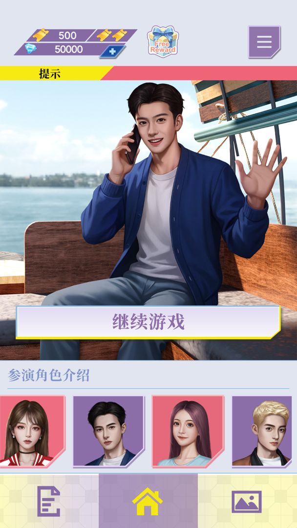 心动现场:恋爱实景秀游戏截图