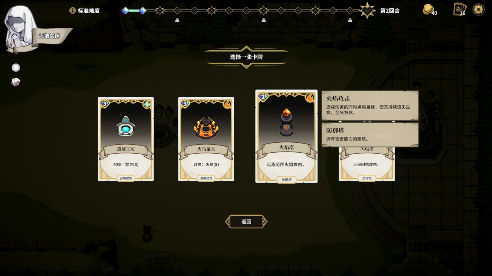 曙光防御游戏截图