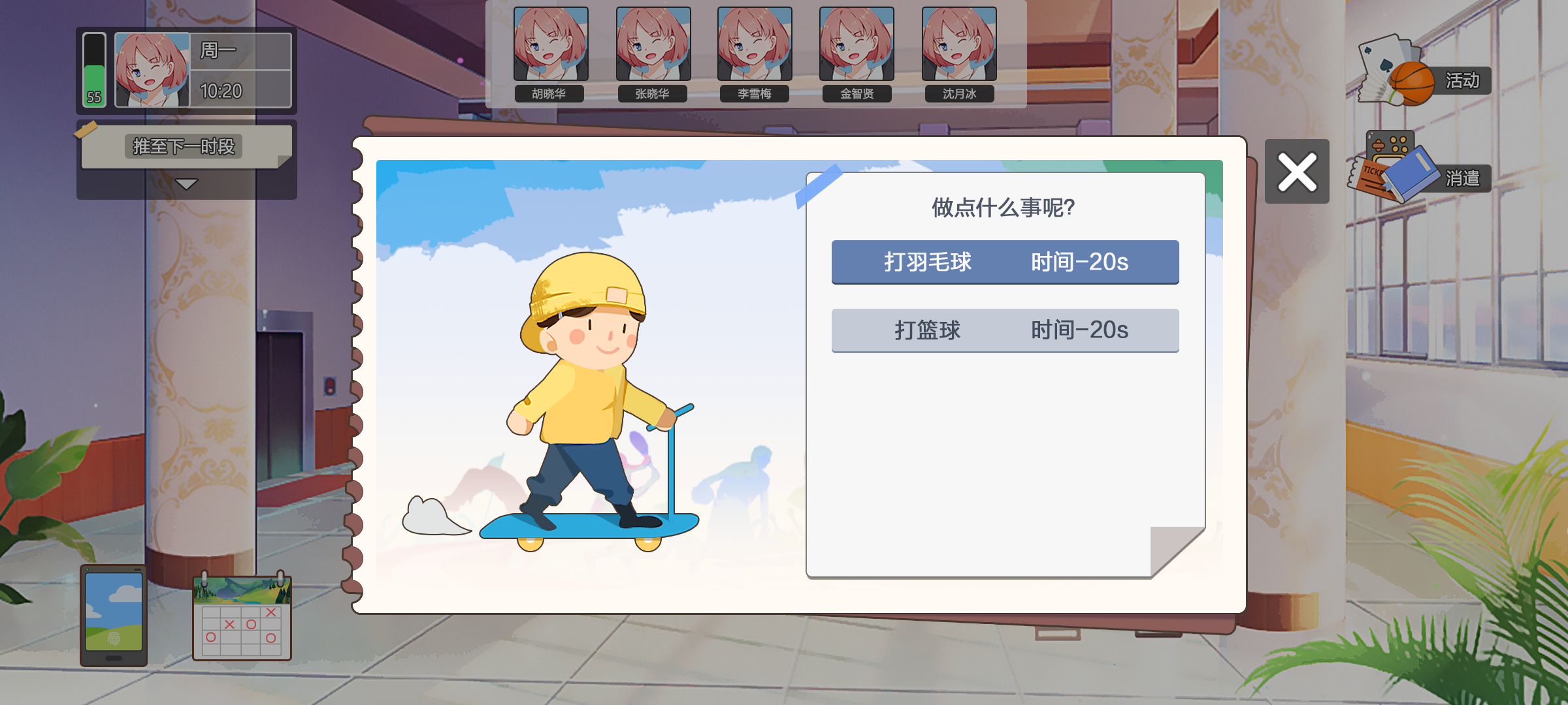 我们的大学之求学生涯游戏截图