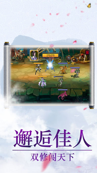 仙戮凡尘-全民修仙手游游戏截图