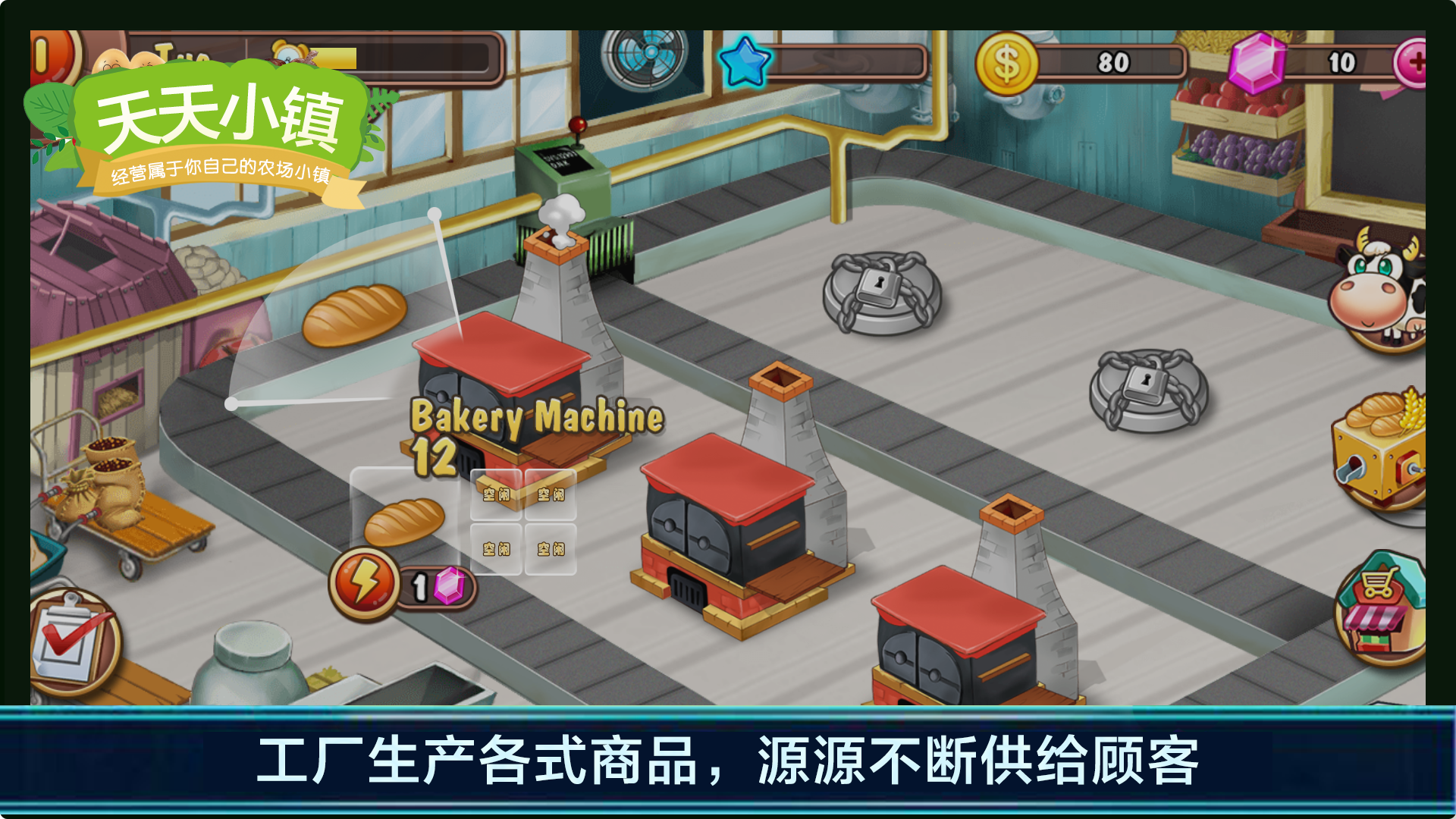 天天小镇游戏截图
