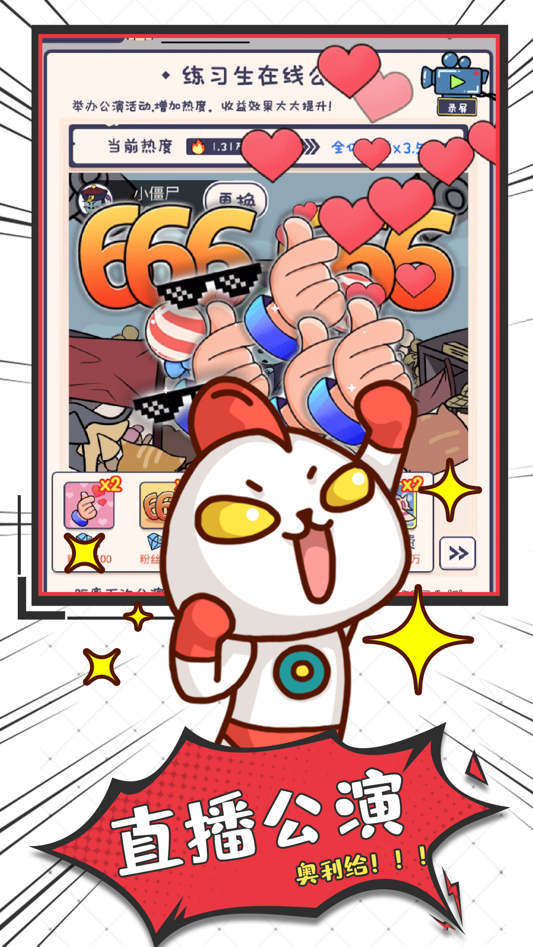 怪兽练习生游戏截图