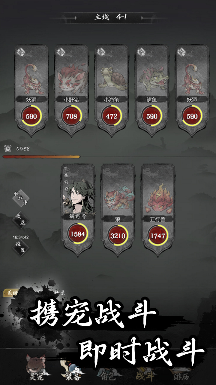 伏妖录游戏截图