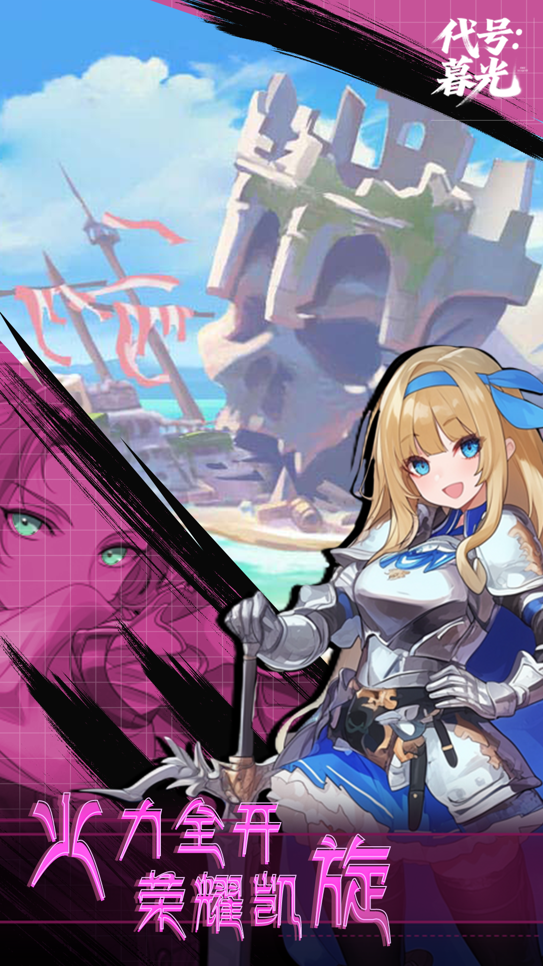 代号：暮光游戏截图