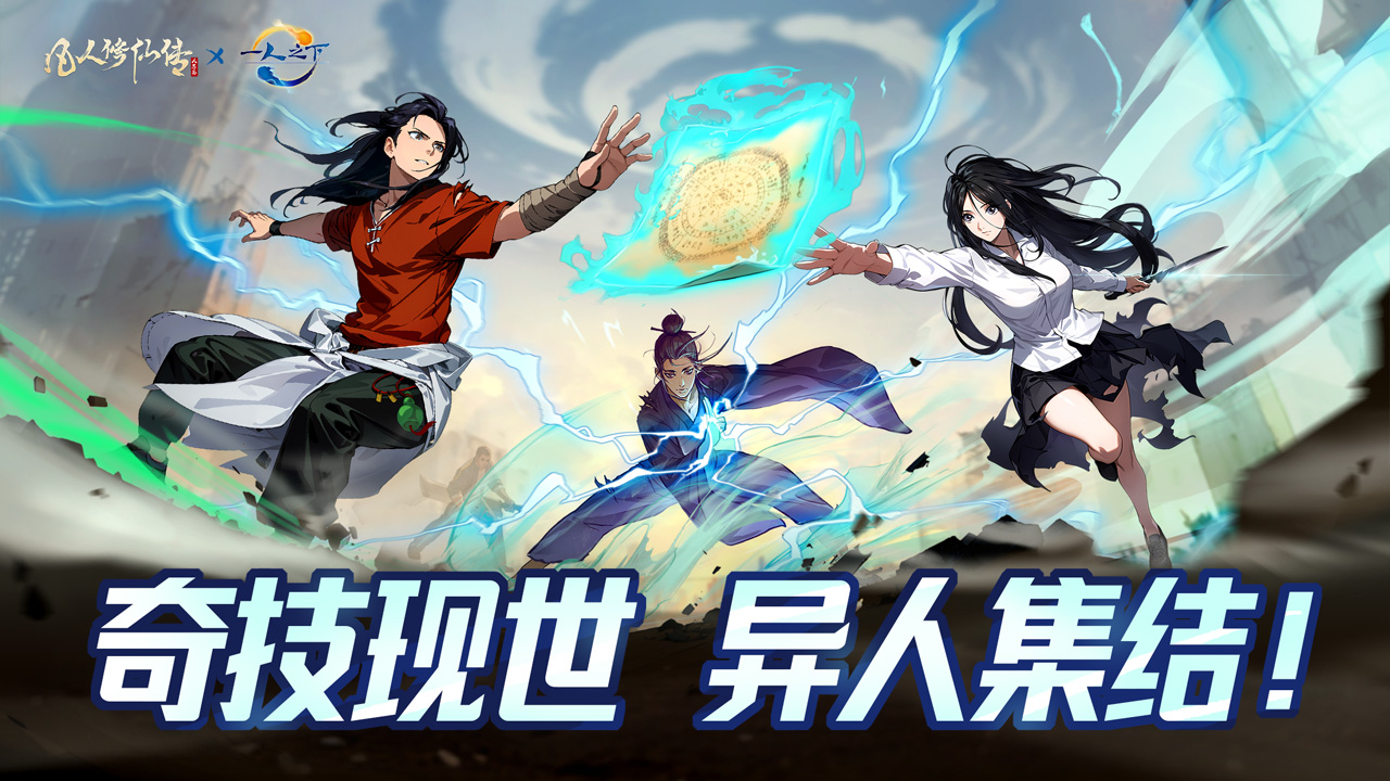 联动新任务：勇夺八奇技
