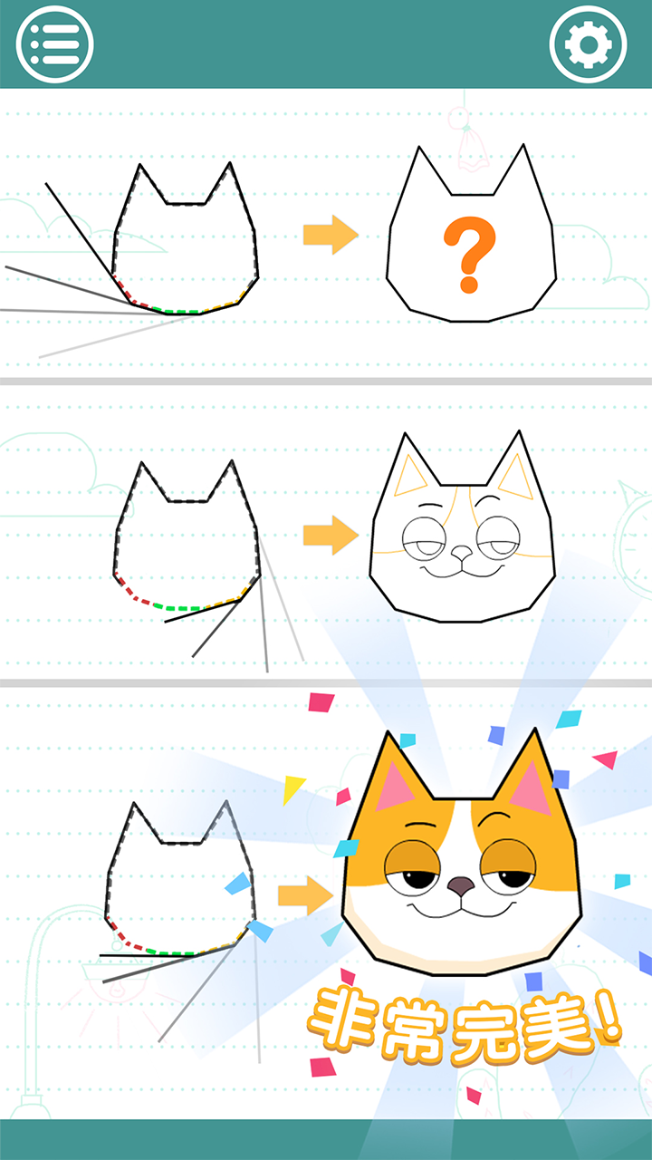 完美的线游戏截图