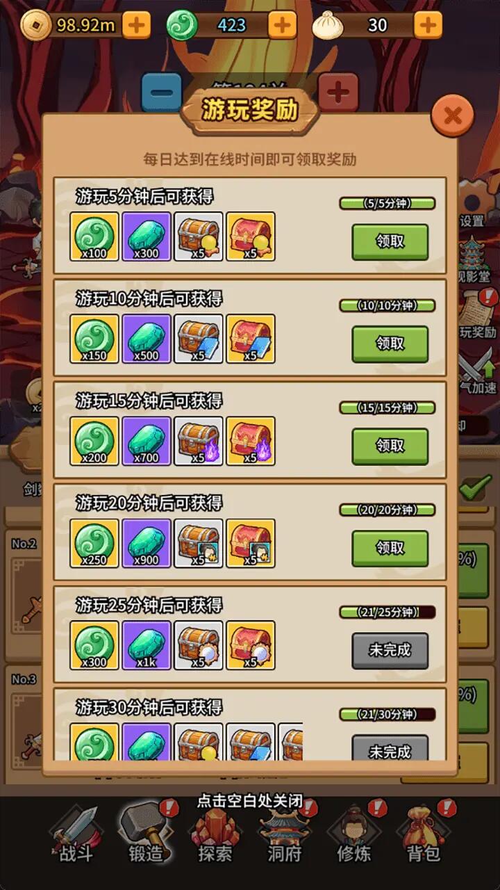 修仙炼剑之旅游戏截图