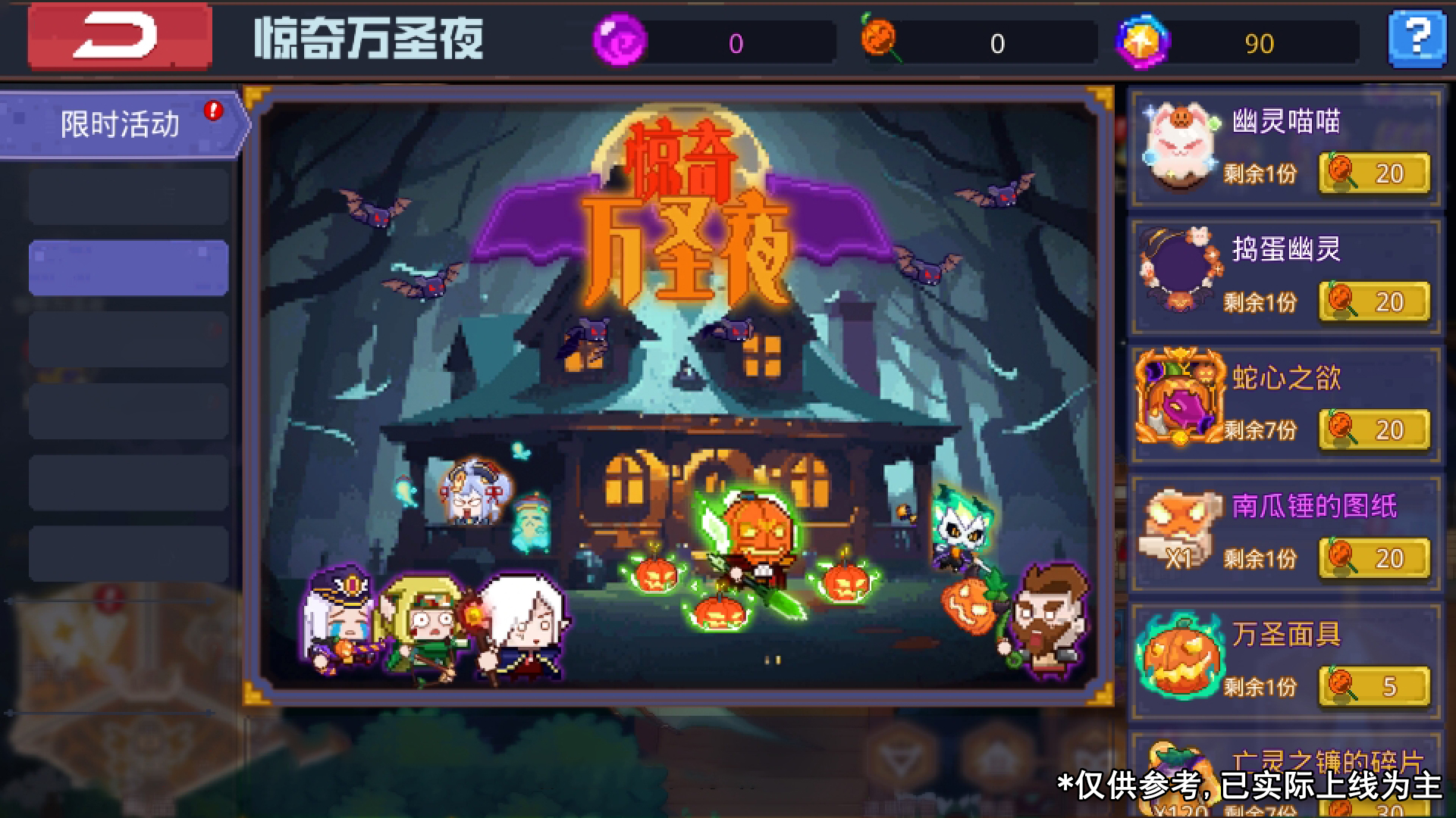 新增限时活动惊奇万圣夜