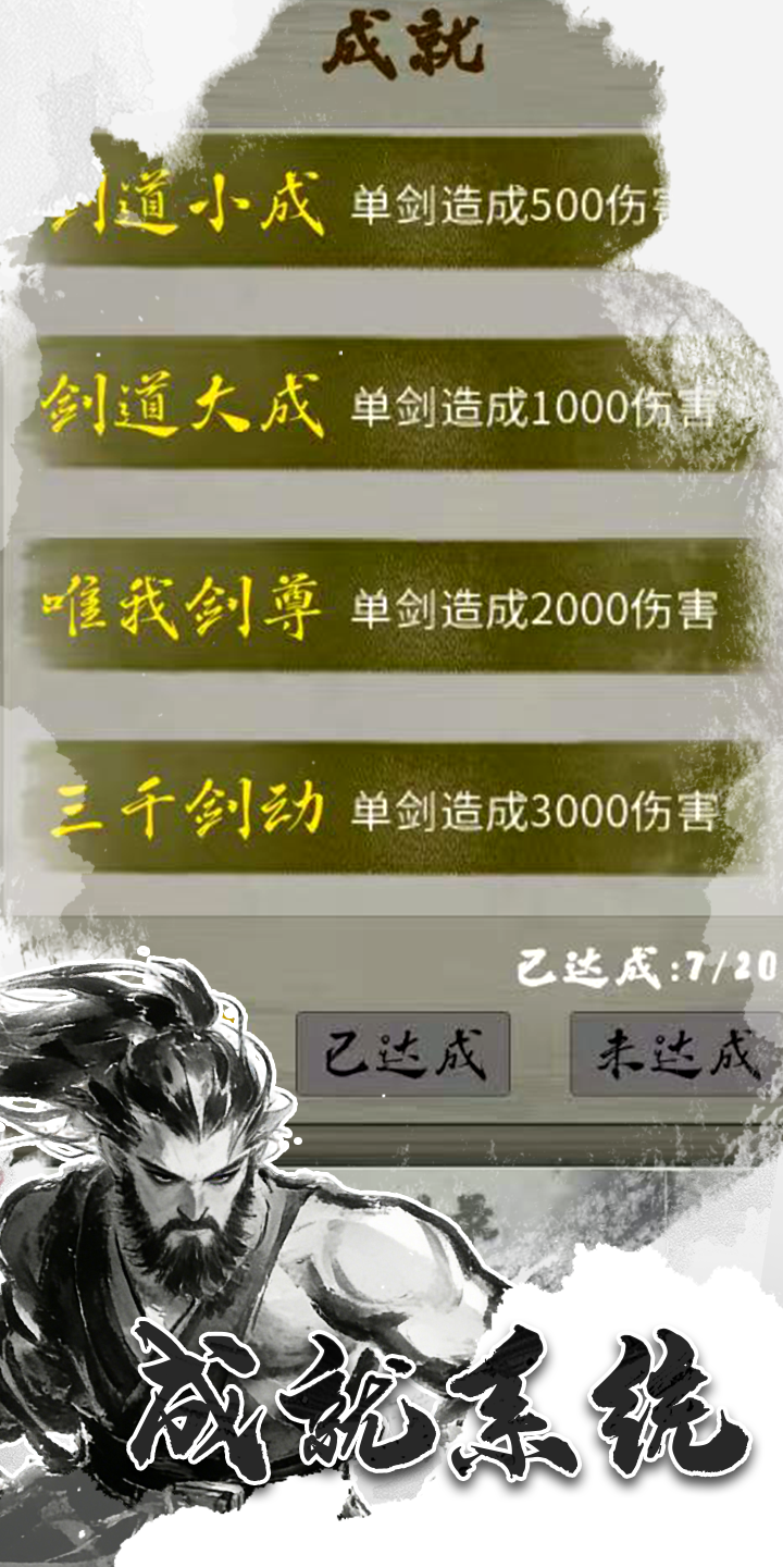 末法剑仙游戏截图