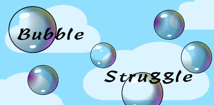 Bubble Struggle游戏截图