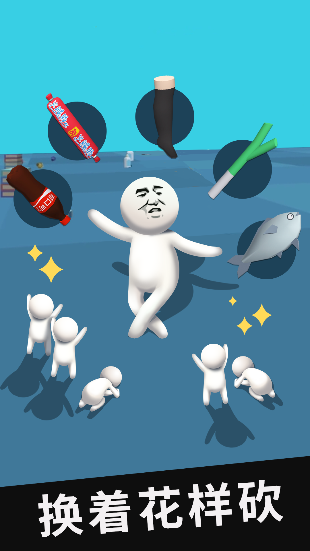 我的大刀四十米游戏截图