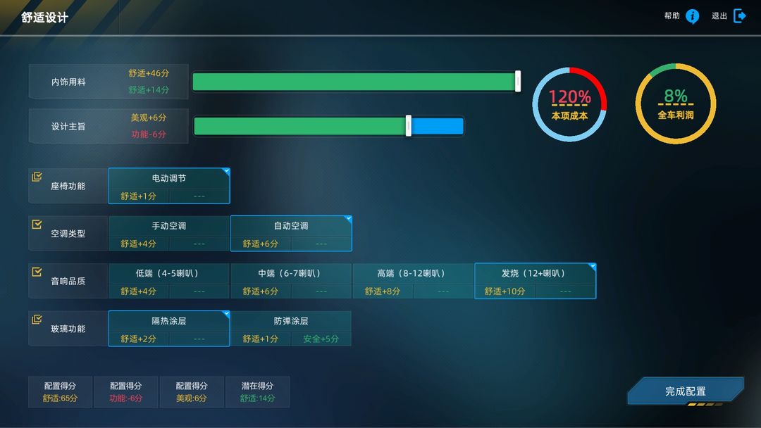 汽车帝国游戏截图