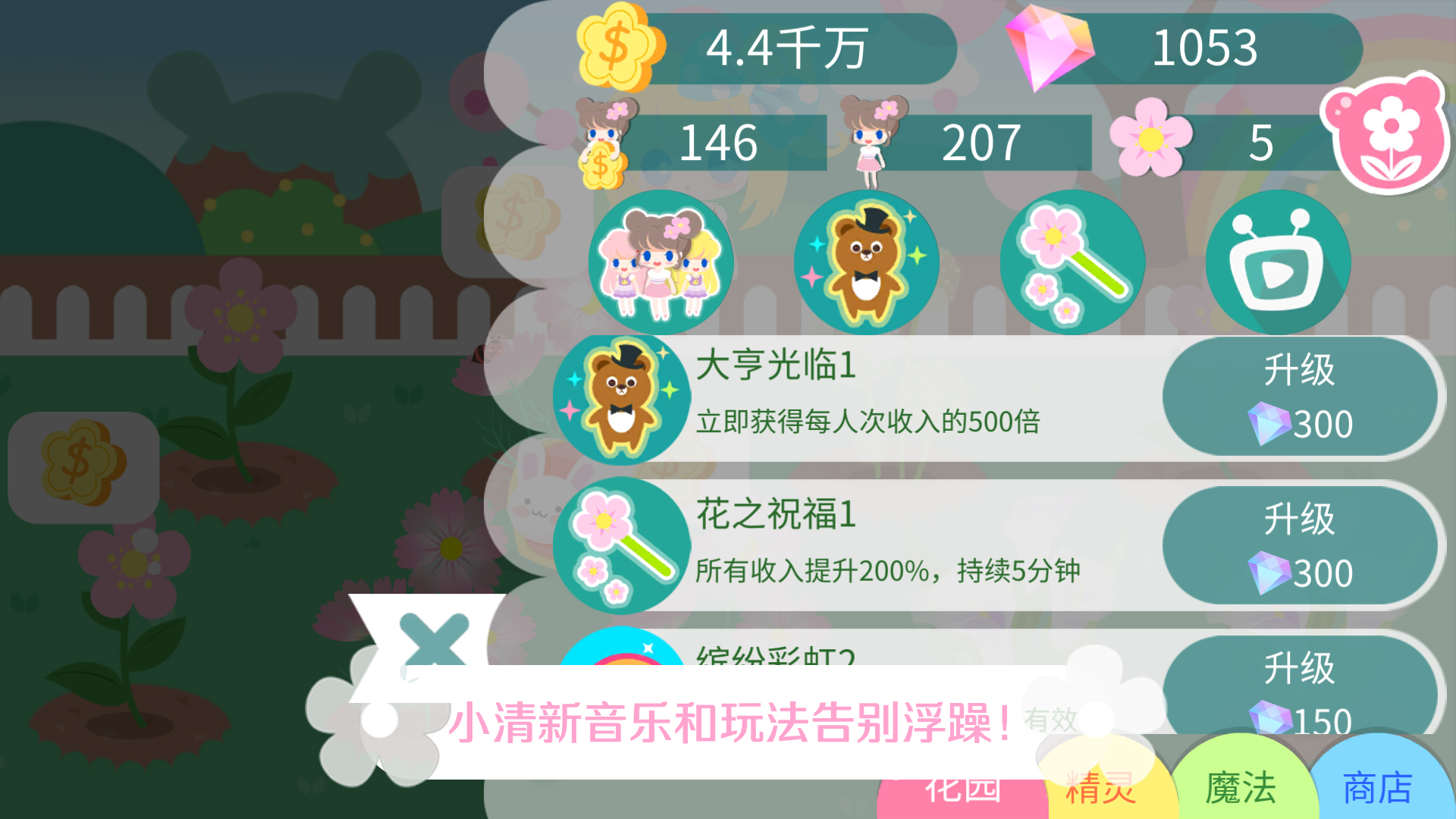 我的甜蜜花园游戏截图