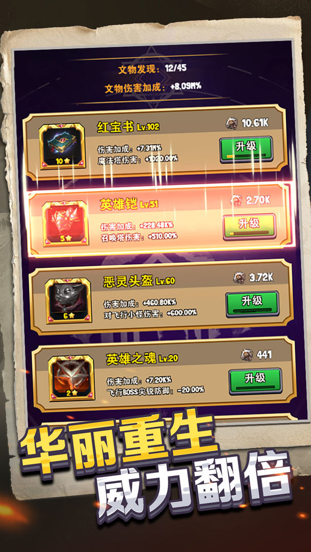 重生塔防:夺宝奇兵游戏截图