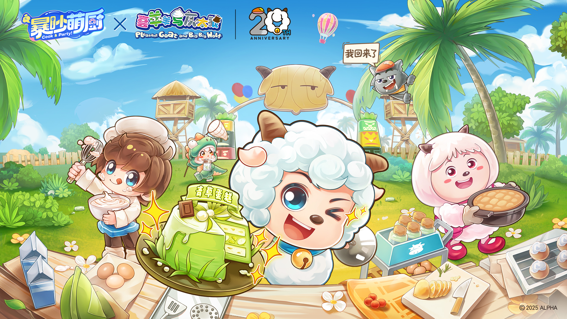 《暴吵萌厨》公测答疑贴(有bug也可以反馈哦！)