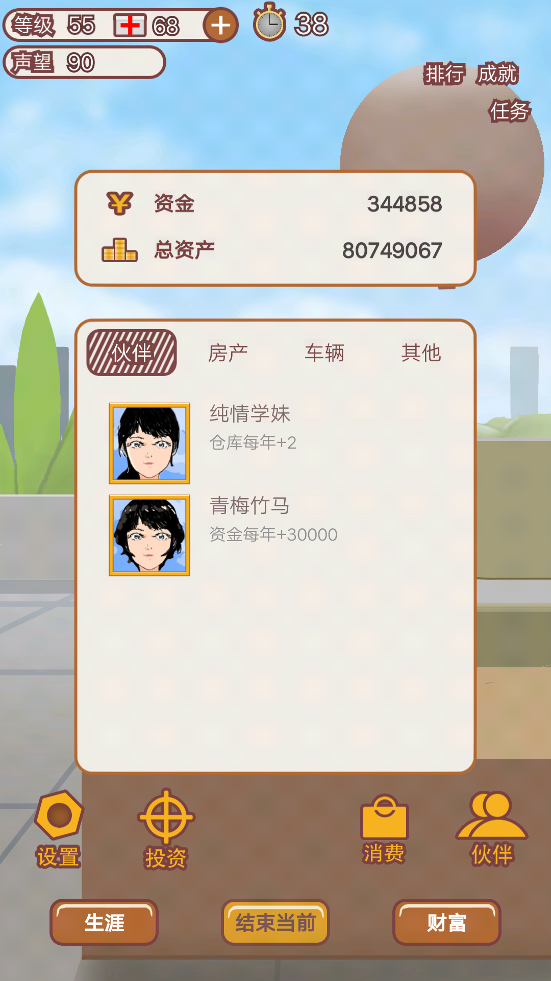 造富人生游戏截图