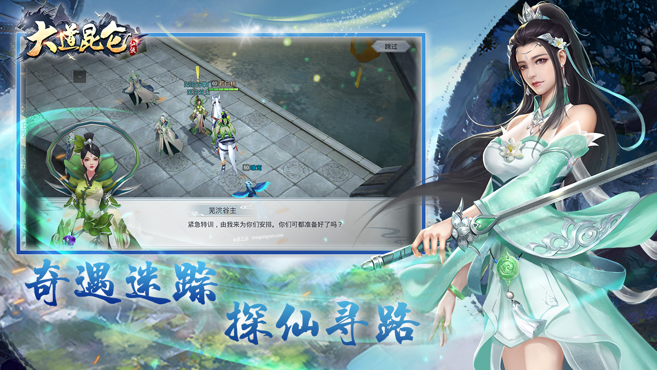 大道昆仑游戏截图