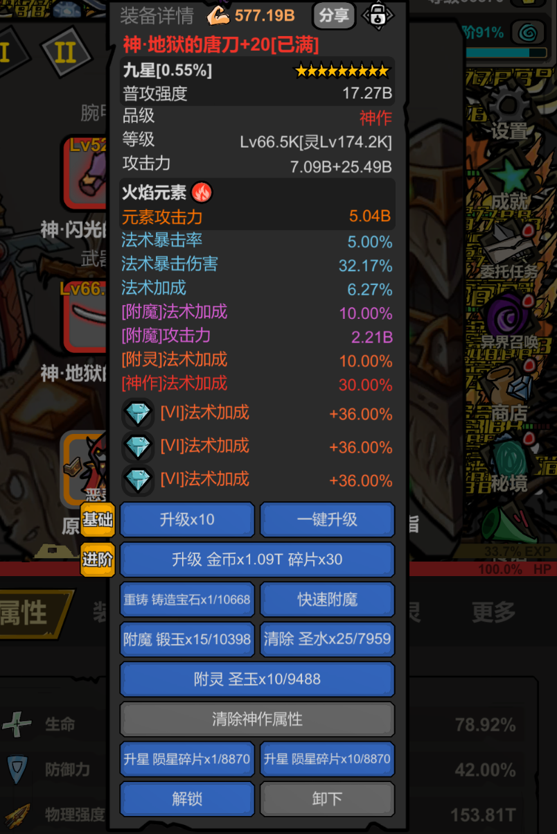 装备升星开启更强的路
